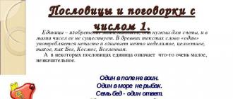 Mįslės, kurių tekste yra skaičiai ir patarlės su skaičiais Šiuolaikiniai rusų posakiai